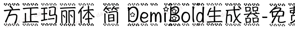 方正玛丽体 简 DemiBold生成器字体转换